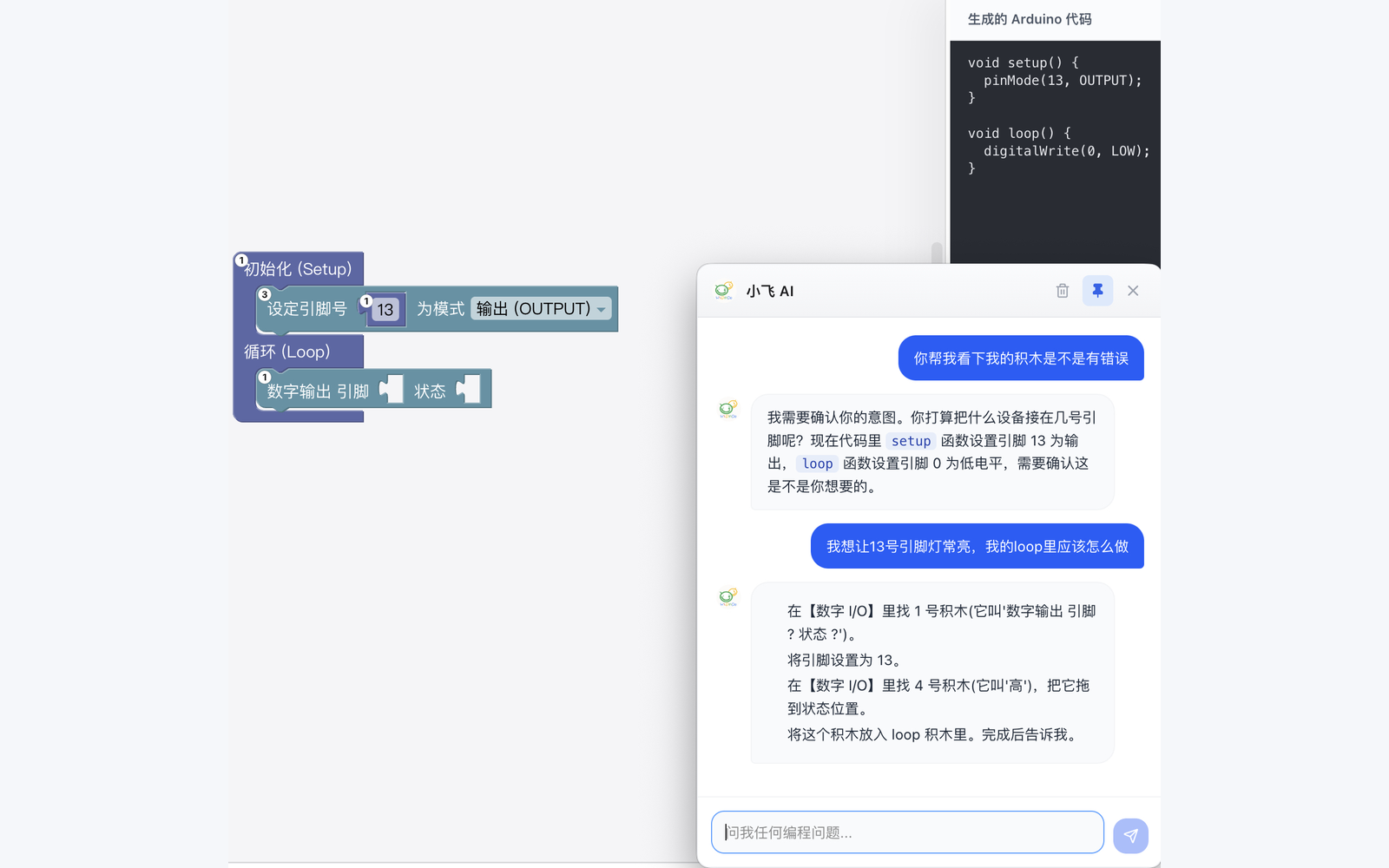 小飞 AI 助教界面