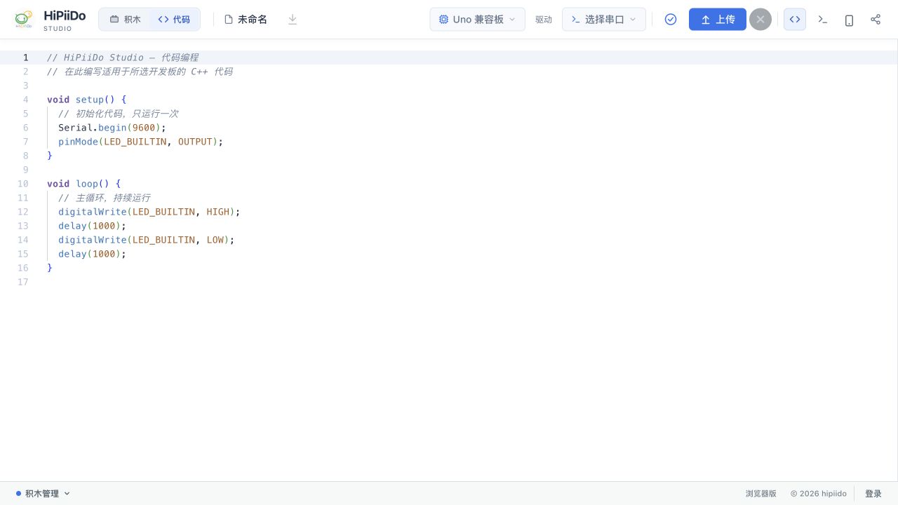 HiPiiDo Studio 代码编辑器实际界面：Blink 示例、开发板选择与上传按钮